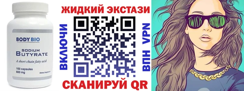 БУТИРАТ жидкий экстази Катайск