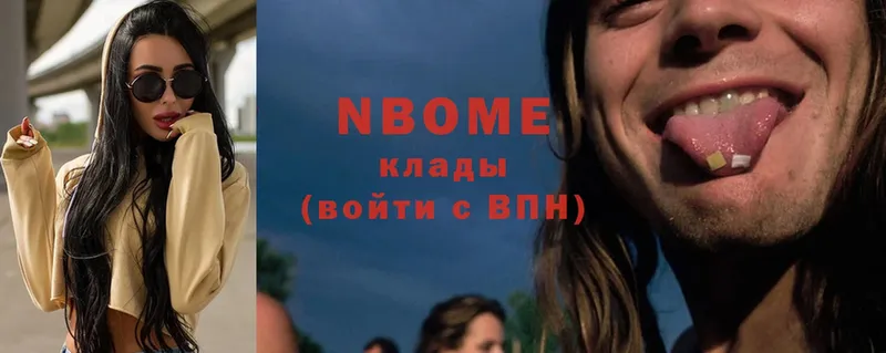 Марки NBOMe 1,8мг  Катайск 